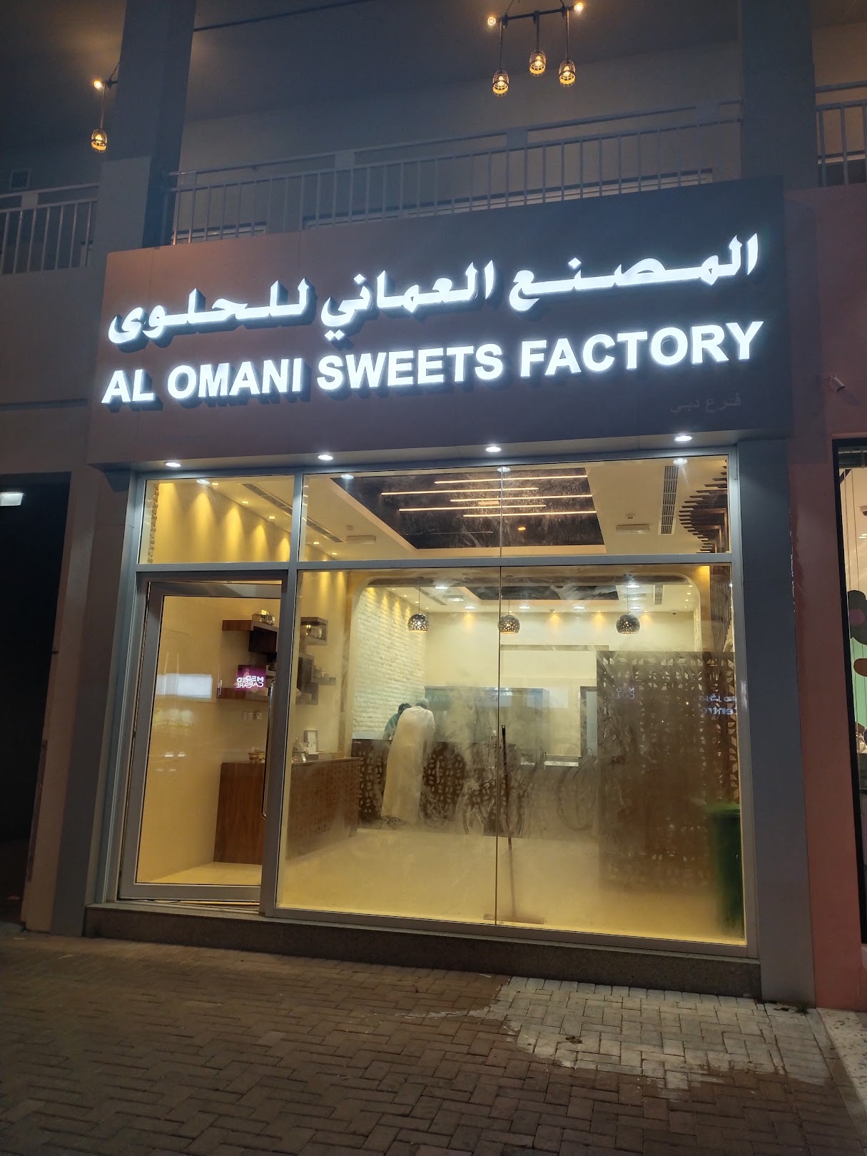 المصنع العماني للحلوى , Omani sweet factory - حلويات في دبي