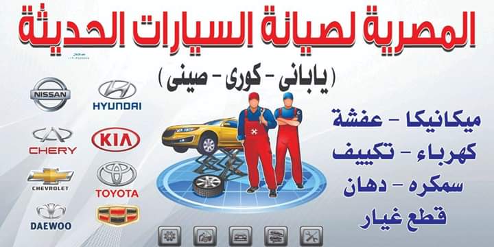 المصرية لصيانة السيارات الحديثة AMA - خدمات سيارات في الجيزة