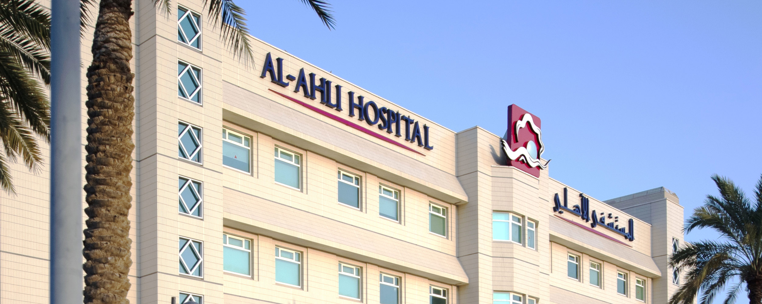 المستشفى الأهلي - مستشفيات في الريان