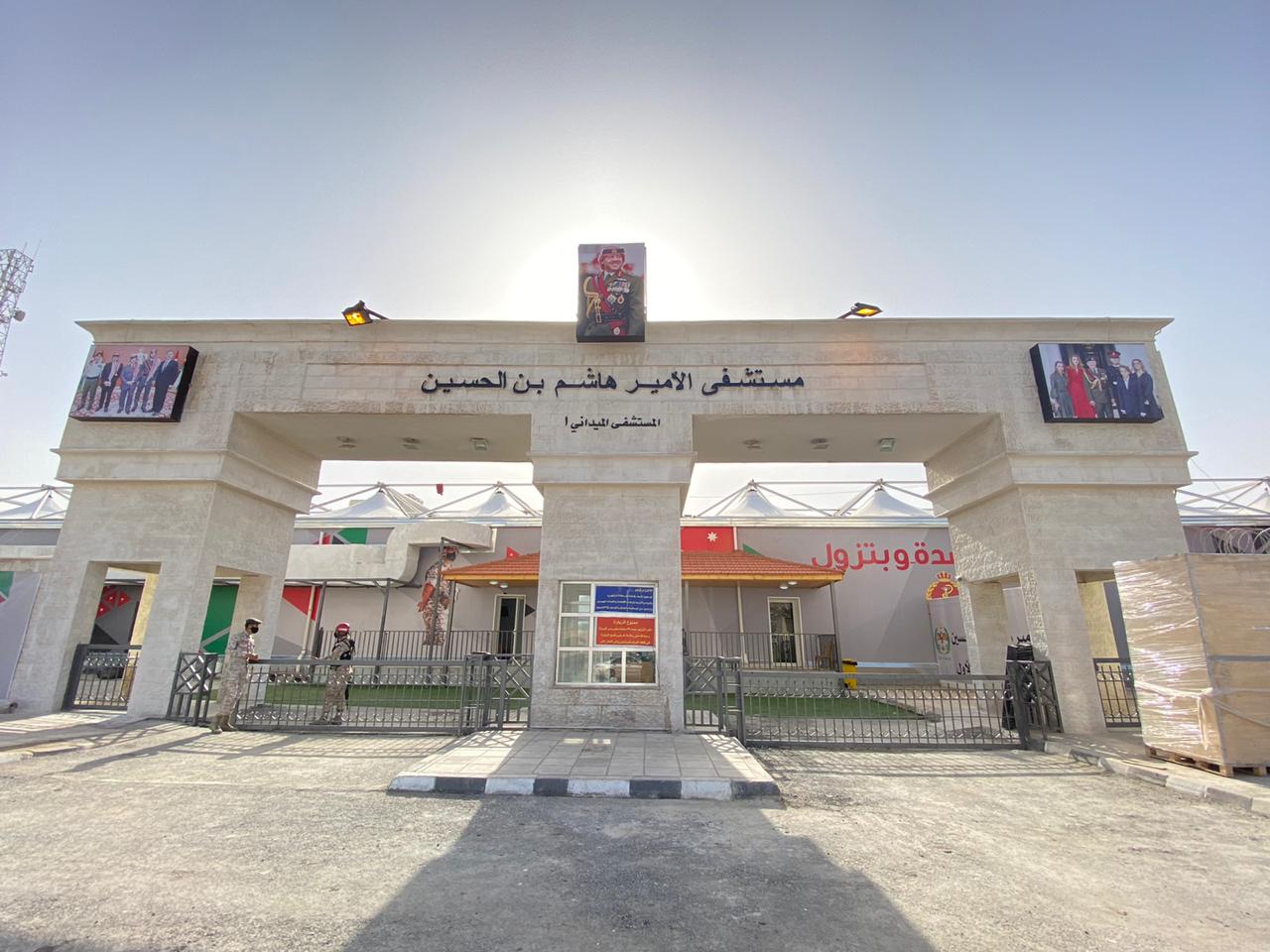 المستشفى الميداني الحسينيه - مراكز طبية في معان