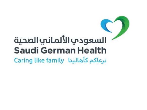 المستشفى السعودي الألماني بمكة المكرمة - مستشفيات في مكة المكرمة