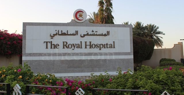 المستشفى السلطاني - مستشفيات في مسقط