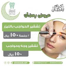 المسواك للجلدية والليزر فرع الطائف - زراعة الشعر في مكة المكرمة