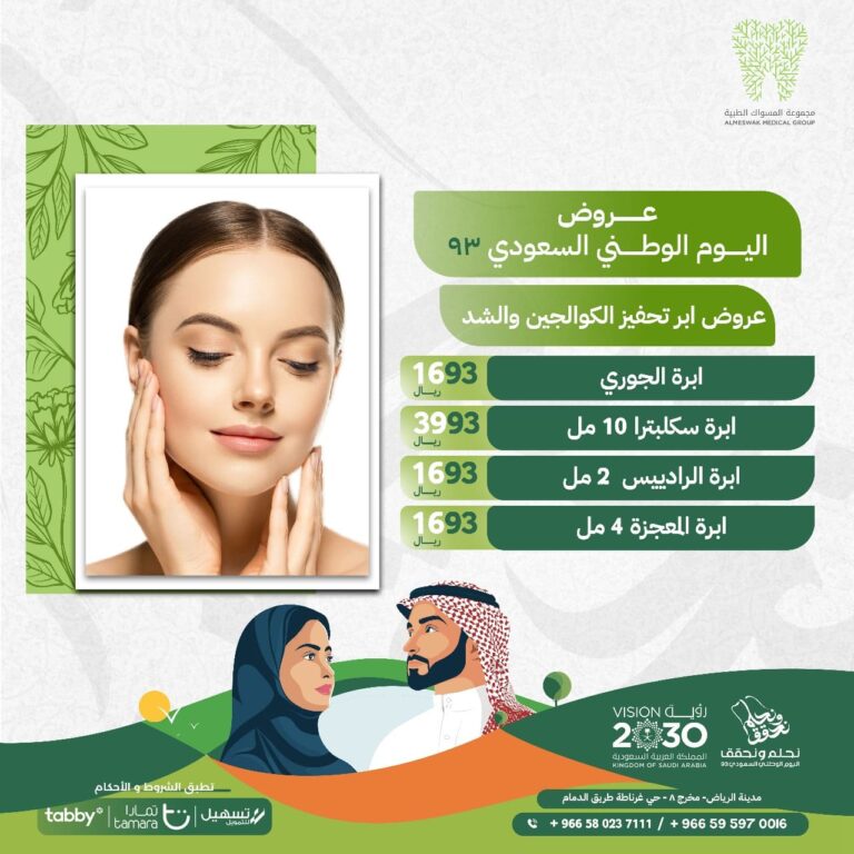 المسواك لطب الاسنان والجلدية والتجميل - زراعة الشعر في الحدود الشمالية