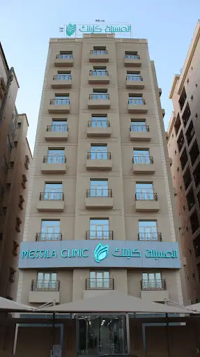 المسيله كلينك messila clinic - عيادات جلدية في مبارك الكبير