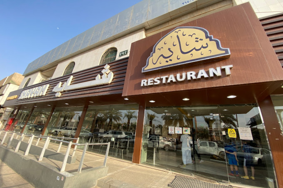 المطعم الايراني - مطاعم في محافظة العاصمة