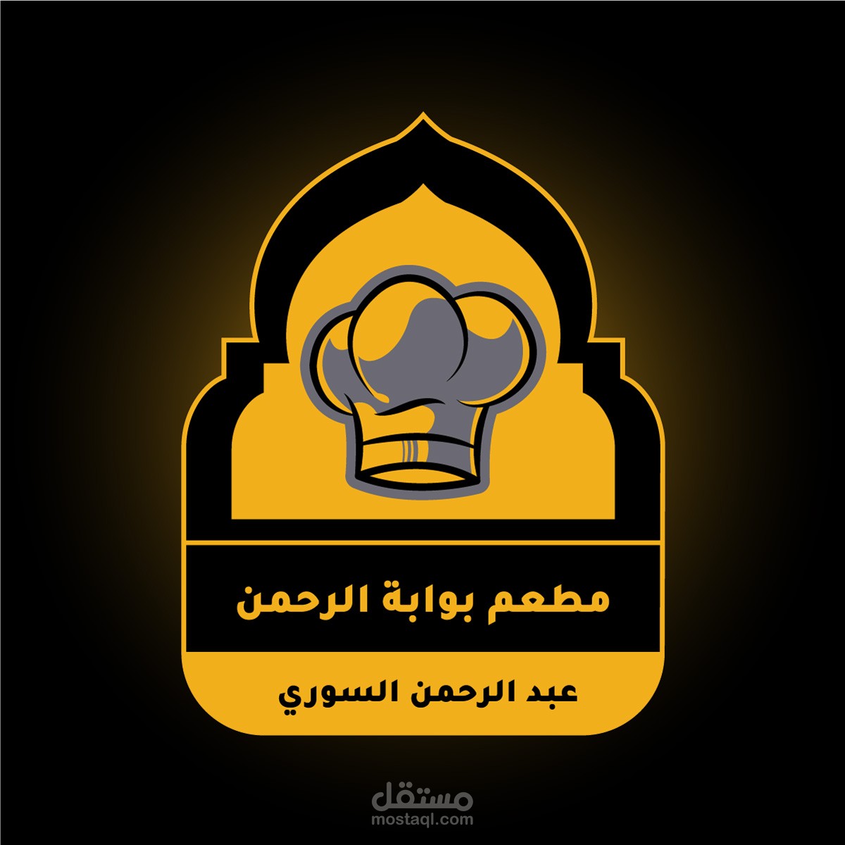 المطعم السوري - مطاعم في سوهاج