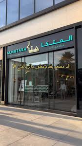 المتكا - مطاعم في الرياض