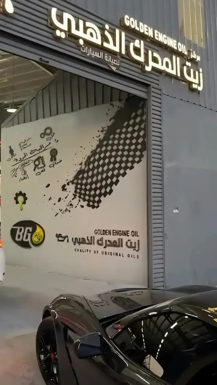 الموتور الذهبي لصيانه السيارات - خدمات سيارات في الجوف