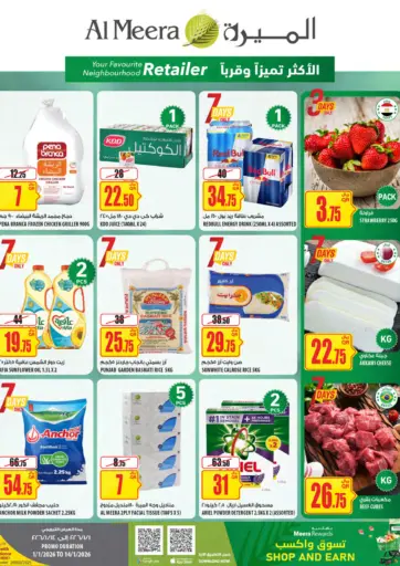 الميرة - سوبرماركت في الشمال