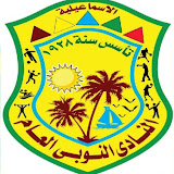 النادى النوبي العام بالإسماعيلية - صالات رياضية في الإسماعيلية