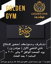 النادي الذهبي الاول - قولدن ون - صالات رياضية في المدينة المنورة