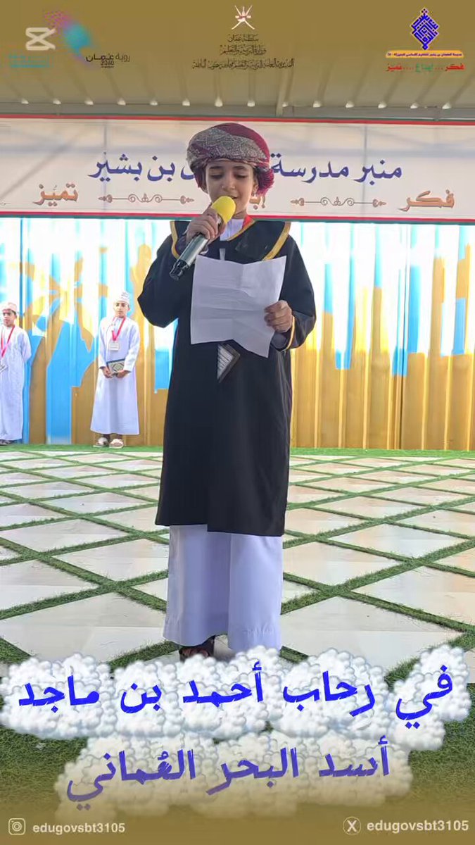 النعمان بن بشير للتعليم الأساسي للبنين الصفوف (5 - 10) - مدارس في جنوب الباطنة