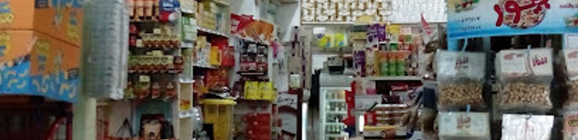 النهیسي مارکت Elnehesy market - سوبرماركت في البحر الأحمر