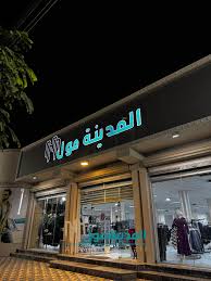 النجغ حي ميسان - مدارس في النجف