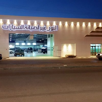 النور غير لصيانة السيارات - خدمات سيارات في الجوف
