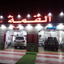 القمة اللامعة لغسيل السيارات - خدمات سيارات في تبوك