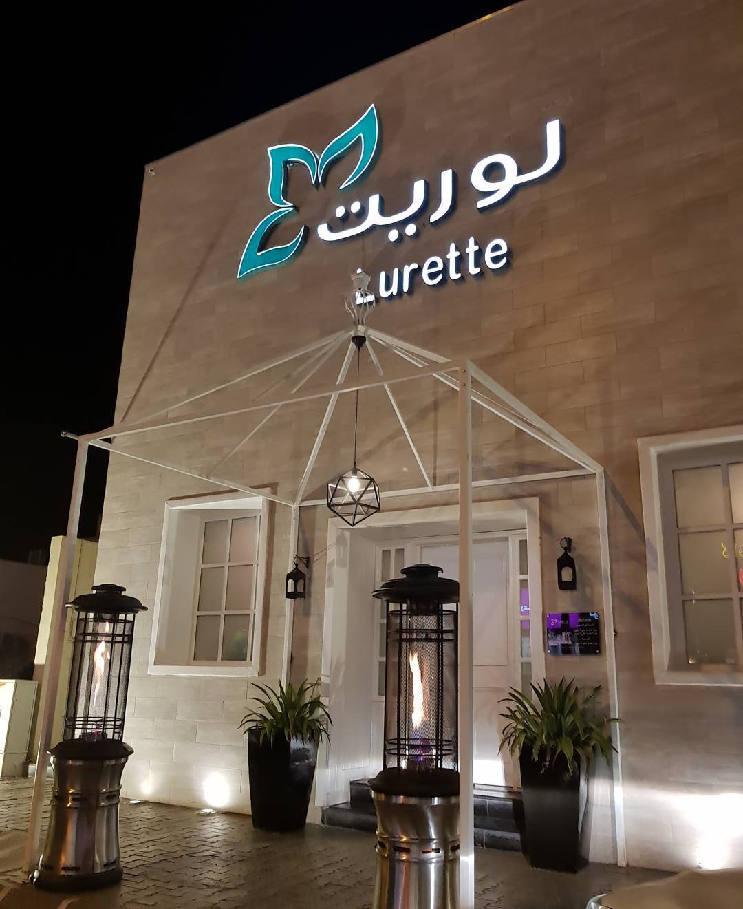 AlRayyan Restaurant & Coffee Shop مطعم وكوفي شوب الريان - كافيهات في البلقاء