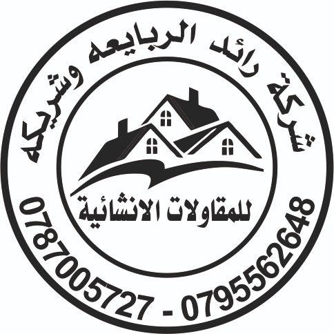 الربايعة - صيدليات في العقبة