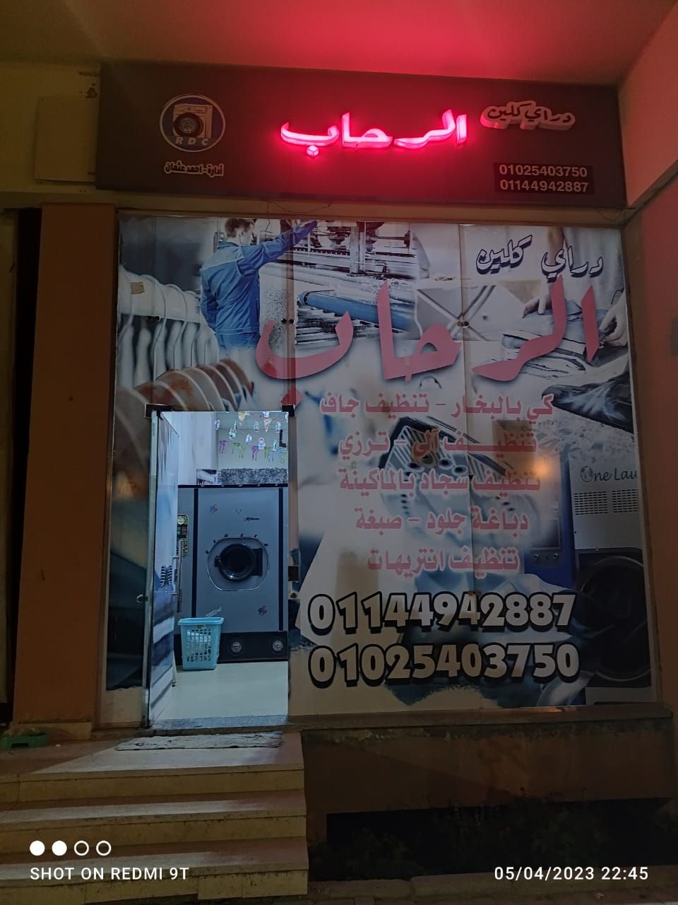 الرحاب دراى كلين - شركات تنظيف في القاهرة