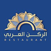 الركن العربي للمندي - مطاعم في عجمان