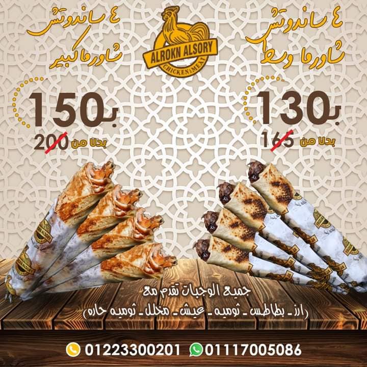 الركن السوري - مطاعم في السويس