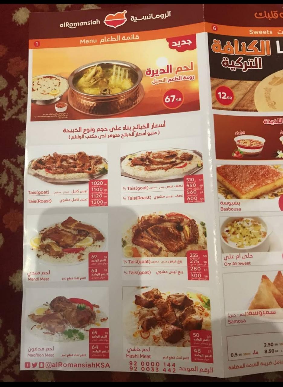 الرومانسية - مطاعم في القصيم