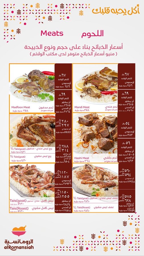 الرومانسية | alromansiah - مطاعم في الخرج