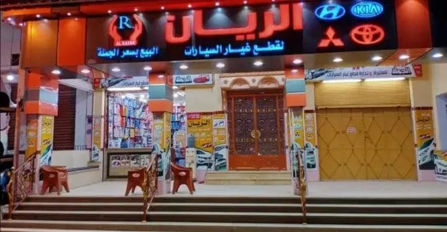 الريان لاستراد قطع غيار السيارات - خدمات سيارات في كفر الشيخ