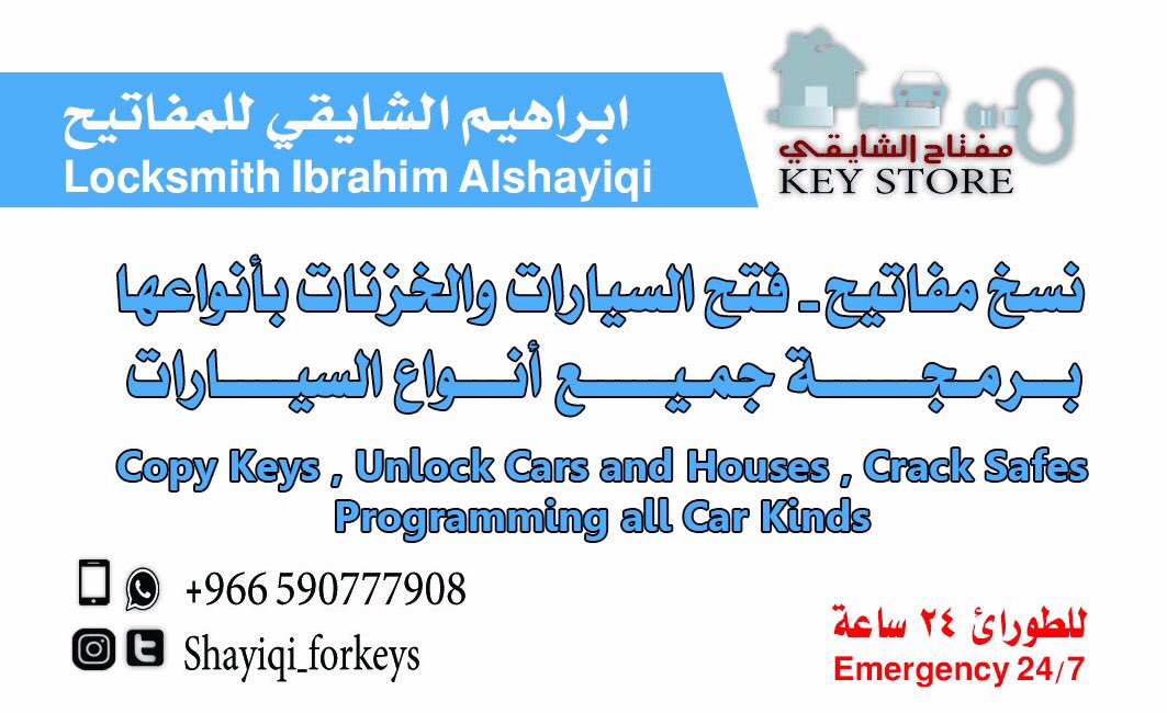 الشايقي لاصلاح المفاتيح وبرمجة السيارات الاساسي - خدمات سيارات في الغربية