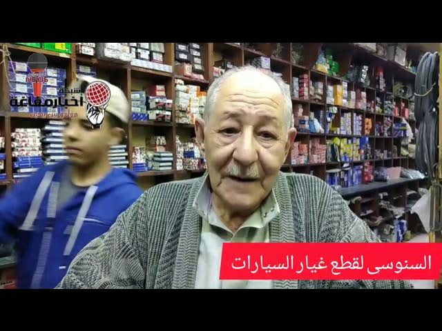 السنوسي لقطع غيار السيارات - خدمات سيارات في بني سويف