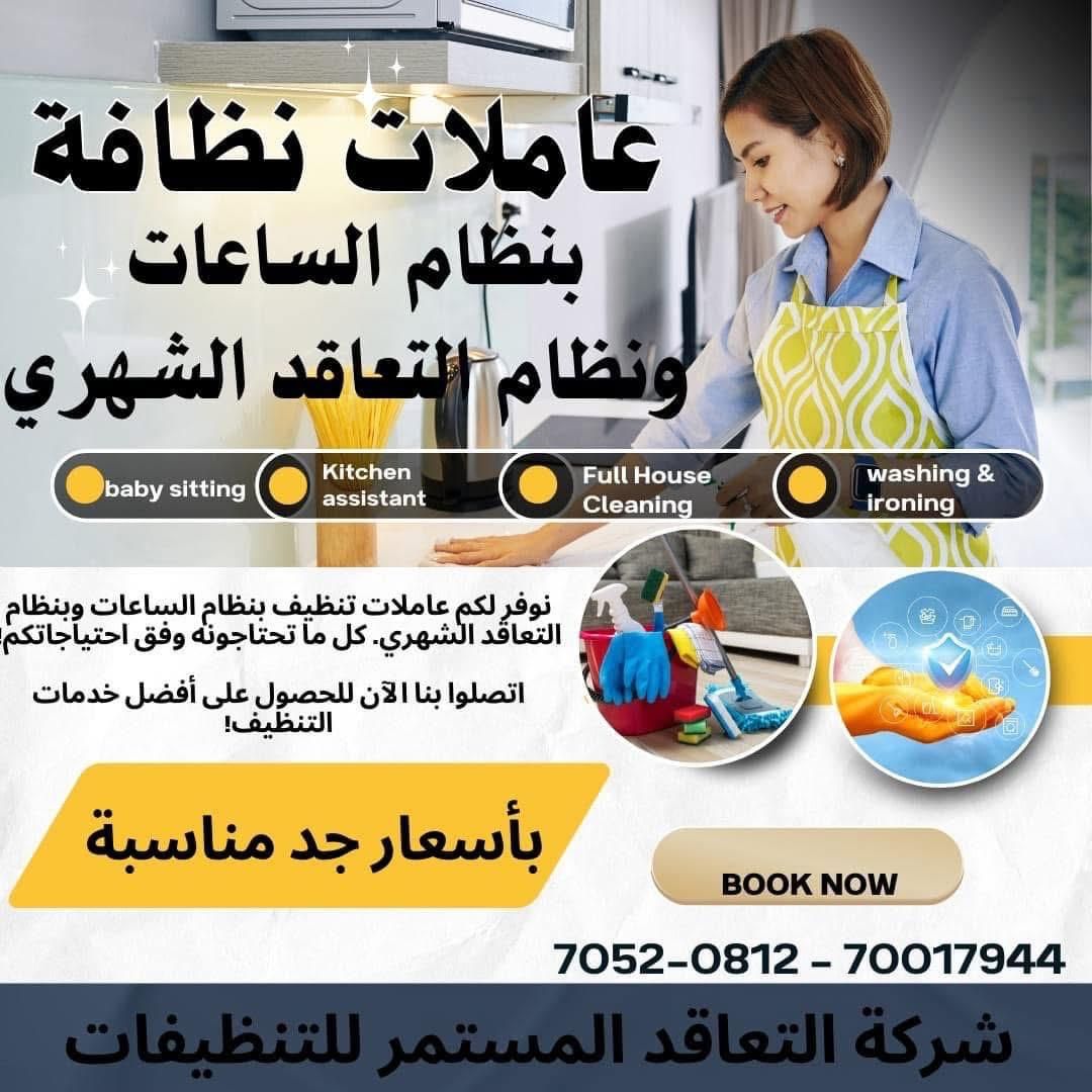 ALTAEAQUD ALSHAMIL HOSPITALITY & CLEANING - شركات تنظيف في الدوحة