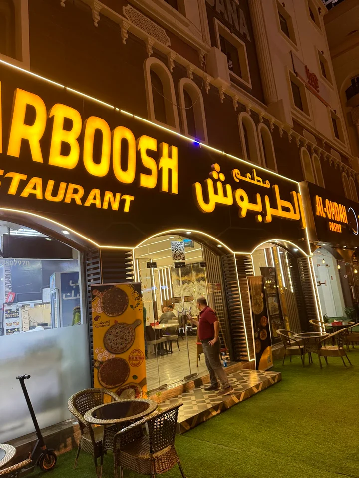 Altarboosh Pastry & BARBEQUE - مخابز في العقبة