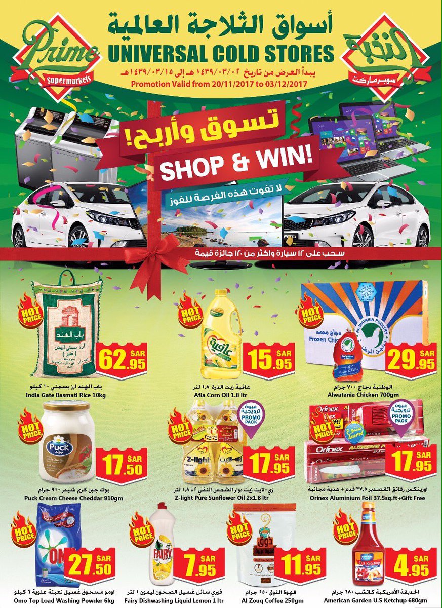 الثلاجة العالميه ٢ - سوبرماركت في الحدود الشمالية