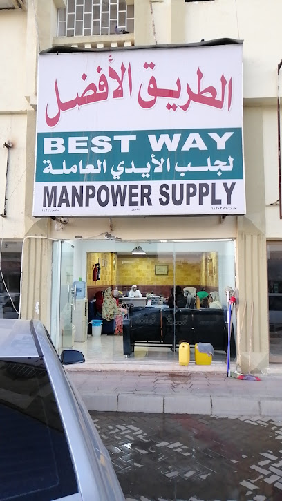 الطريق الافضل لجلب الايدي العاملة البريمي - شركات تنظيف في البريمي