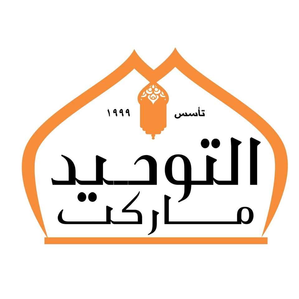 التوحيد ماركت - سوبرماركت في الزقازيق