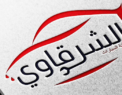 الطيب لصيانة عفشة السيارات - خدمات سيارات في الدقهلية