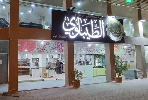 الطيباوي - حلويات في حولي