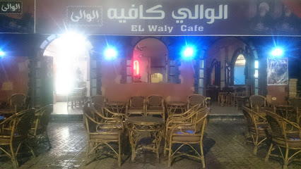 الوالي كافيه - كافيهات في مطروح