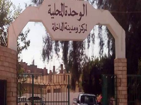 الوحدة الصحية بالمعصرة - مستشفيات في الوادي الجديد