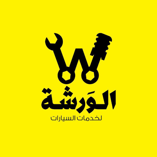 الورشة المتطورة في الشطرة - شركات تنظيف في ذي قار