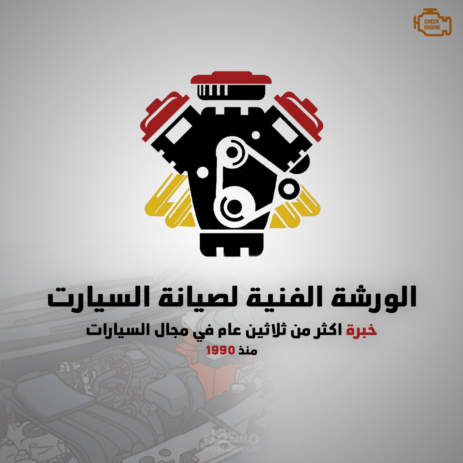 الورشه الفنيه لميكانيكا السيارات - خدمات سيارات في مرسى مطروح