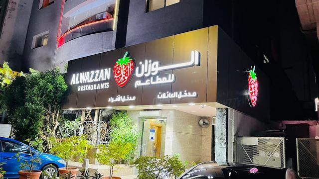الوزان للمطاعم - مطاعم في جدة