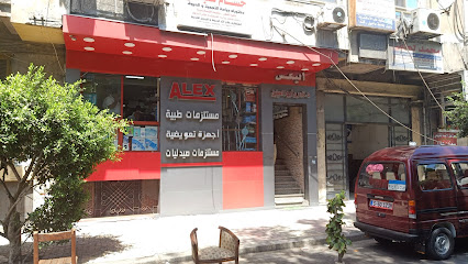 اليكس للمستلزمات الطبيه.دكتور /قدري أبو العينين - مراكز طبية في الإسكندرية