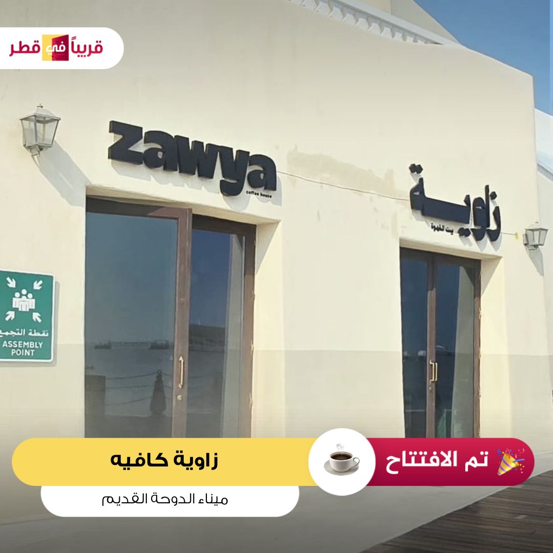 الزاوية كافيه (كوفي شوب) - كافيهات في النجف