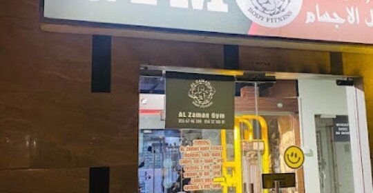 الزمان الكمال الأجسام - صالات رياضية في عجمان