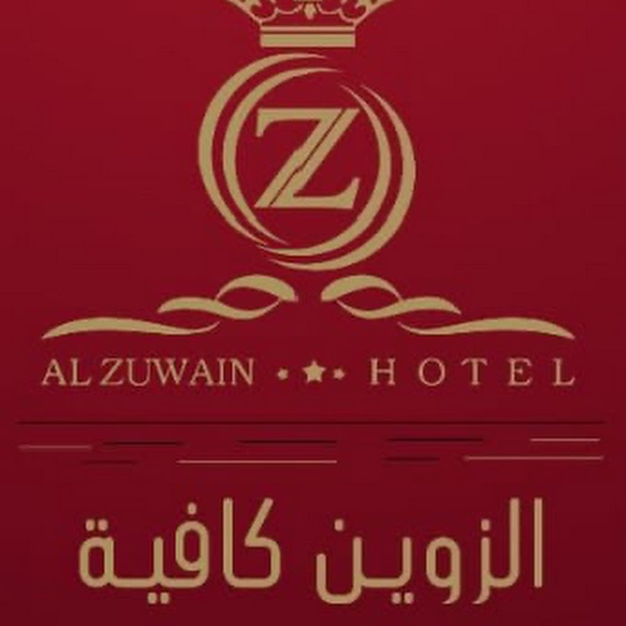 alzuwain hotel - فنادق في الحدود الشمالية