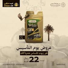 الزيت الذهبي - خدمات سيارات في الأفلاج