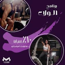 ام فتنس مركز رياضي للسيدات - صالات رياضية في الرياض