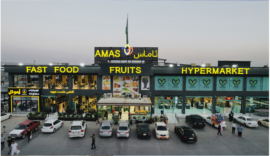 AMAS SUPERMARKET - سوبرماركت في أربيل
